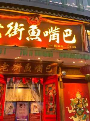 武汉江汉路属于哪个街道,老街鱼嘴巴特色菜-第3张图片-厨房小当家 武汉江汉路属于哪个街道,老街鱼嘴巴特色菜-第3张图片-厨房小当家
