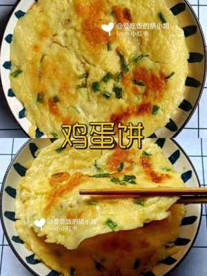 沈阳哪里学做鸡蛋饼(沈阳哪里学做鸡蛋饼好)-第3张图片-厨房小当家 沈阳哪里学做鸡蛋饼(沈阳哪里学做鸡蛋饼好)-第3张图片-厨房小当家
