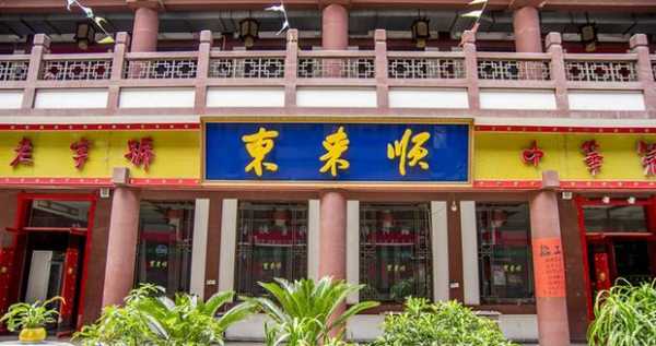 东来顺火锅加盟怎么样(东来顺是什么意思)-第2张图片-厨房小当家 东来顺火锅加盟怎么样(东来顺是什么意思)-第2张图片-厨房小当家
