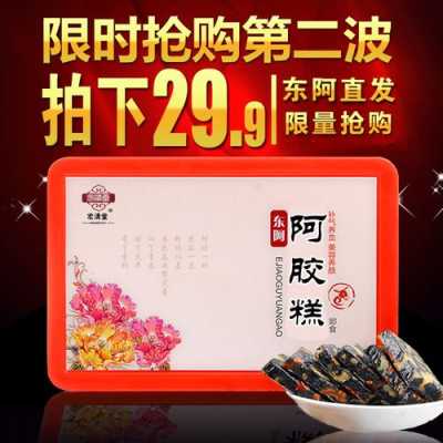 2023年阿膠固元膏是多少錢一盒,哪里可以买到固元膏药-第2张图片-厨房小当家 2023年阿膠固元膏是多少錢一盒,哪里可以买到固元膏药-第2张图片-厨房小当家