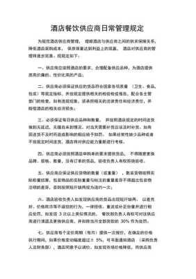 餐饮怎么样控制供货商(餐饮怎么样控制供货商成本)-第1张图片-厨房小当家 餐饮怎么样控制供货商(餐饮怎么样控制供货商成本)-第1张图片-厨房小当家