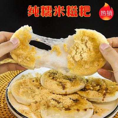 颗粒糍粑在哪里有卖(颗粒糍粑在哪里有卖的)-第2张图片-厨房小当家 颗粒糍粑在哪里有卖(颗粒糍粑在哪里有卖的)-第2张图片-厨房小当家