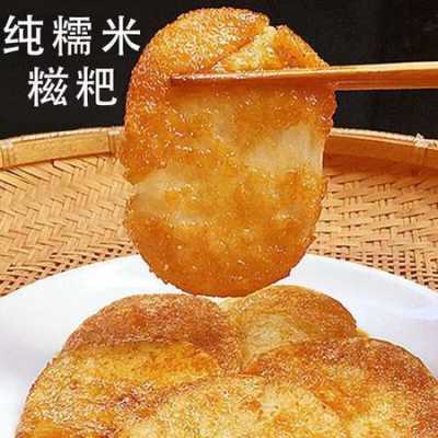 颗粒糍粑在哪里有卖(颗粒糍粑在哪里有卖的)-第3张图片-厨房小当家 颗粒糍粑在哪里有卖(颗粒糍粑在哪里有卖的)-第3张图片-厨房小当家