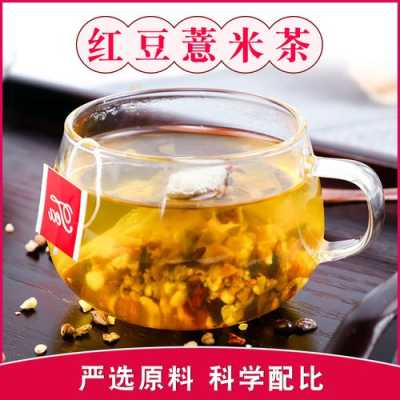 红豆薏仁茶哪里有卖(红豆薏仁茶哪里有卖的啊)-第2张图片-厨房小当家 红豆薏仁茶哪里有卖(红豆薏仁茶哪里有卖的啊)-第2张图片-厨房小当家
