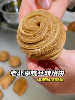 天津哪里可以学做烧饼(天津螺丝转烧饼的正宗做法)-第1张图片-厨房小当家 天津哪里可以学做烧饼(天津螺丝转烧饼的正宗做法)-第1张图片-厨房小当家