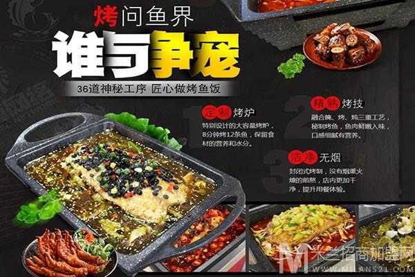 开烤鱼店一年利润,加盟小份烤鱼前景怎么样啊-第2张图片-厨房小当家 开烤鱼店一年利润,加盟小份烤鱼前景怎么样啊-第2张图片-厨房小当家