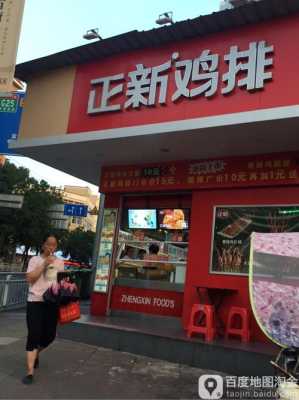 正新鸡排发展怎么样(现在的正新鸡排怎么样)-第3张图片-厨房小当家 正新鸡排发展怎么样(现在的正新鸡排怎么样)-第3张图片-厨房小当家