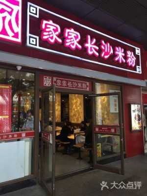 北京哪里有长沙米粉,北京哪里有好吃的米粉店-第1张图片-厨房小当家 北京哪里有长沙米粉,北京哪里有好吃的米粉店-第1张图片-厨房小当家