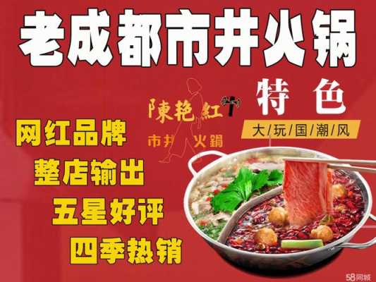 陈艳红火锅加盟怎么样(陈艳红火锅加盟怎么样啊)-第3张图片-厨房小当家 陈艳红火锅加盟怎么样(陈艳红火锅加盟怎么样啊)-第3张图片-厨房小当家