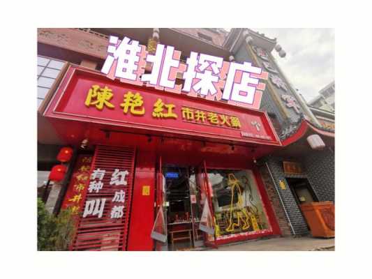 陈艳红火锅加盟怎么样(陈艳红火锅加盟怎么样啊)-第2张图片-厨房小当家 陈艳红火锅加盟怎么样(陈艳红火锅加盟怎么样啊)-第2张图片-厨房小当家