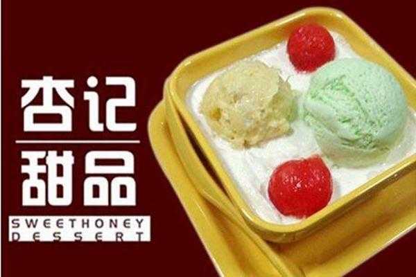 杏记甜品在香港怎么样(香港杏记甜品官网)-第2张图片-厨房小当家 杏记甜品在香港怎么样(香港杏记甜品官网)-第2张图片-厨房小当家