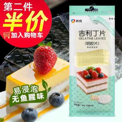 吉利丁片哪有卖的,吉利丁片哪里买得到-第1张图片-厨房小当家 吉利丁片哪有卖的,吉利丁片哪里买得到-第1张图片-厨房小当家