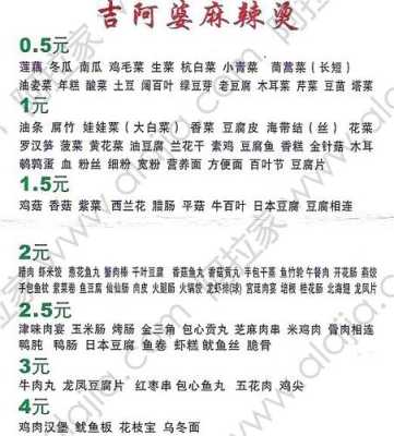 麻辣烫经营怎么样定价(麻辣烫单点菜外卖怎么定价)-第2张图片-厨房小当家 麻辣烫经营怎么样定价(麻辣烫单点菜外卖怎么定价)-第2张图片-厨房小当家
