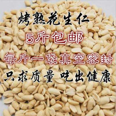 去皮花生哪里有卖(去皮花生哪里有卖的)-第2张图片-厨房小当家 去皮花生哪里有卖(去皮花生哪里有卖的)-第2张图片-厨房小当家