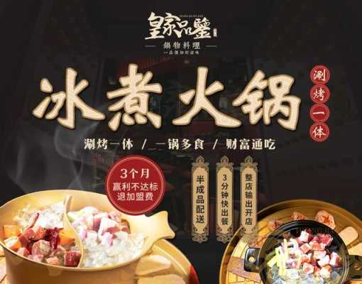 毛肚火锅品牌,皇家品鉴冰煮火锅怎么样啊-第1张图片-厨房小当家 毛肚火锅品牌,皇家品鉴冰煮火锅怎么样啊-第1张图片-厨房小当家