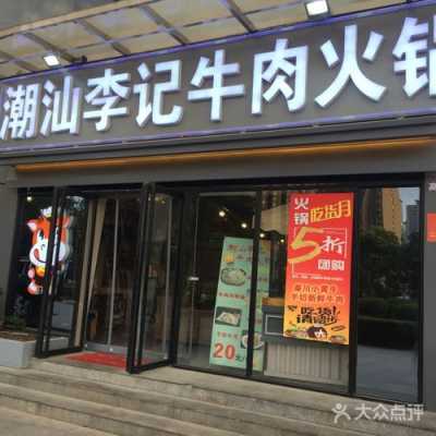 李记特色干锅怎么样(李记火锅怎么样)-第1张图片-厨房小当家 李记特色干锅怎么样(李记火锅怎么样)-第1张图片-厨房小当家