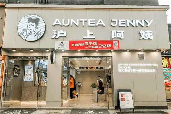 沪上阿姨奶茶店加盟怎么样(沪上阿姨奶茶店加盟怎么样啊)-第1张图片-厨房小当家 沪上阿姨奶茶店加盟怎么样(沪上阿姨奶茶店加盟怎么样啊)-第1张图片-厨房小当家