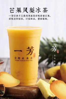 一芳水果茶前景怎么样(一芳水果茶几分糖合适)-第2张图片-厨房小当家 一芳水果茶前景怎么样(一芳水果茶几分糖合适)-第2张图片-厨房小当家