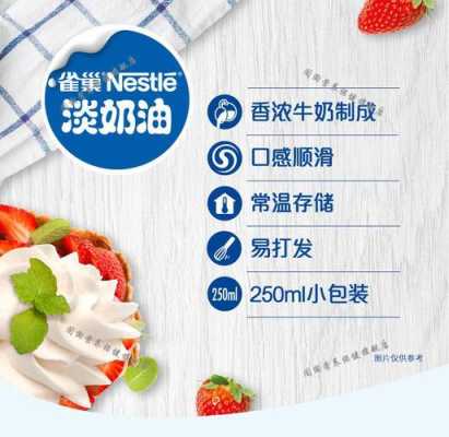 鲜奶油在哪里买（淡奶油一般在什么超市有得买）-第3张图片-厨房小当家