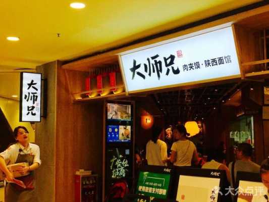 大师兄的店怎么样(大师兄的店怎么样)-第3张图片-厨房小当家 大师兄的店怎么样(大师兄的店怎么样)-第3张图片-厨房小当家