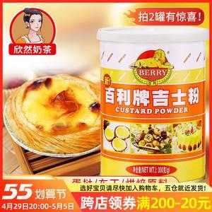 哪里可以买到吉士粉(吉士粉和白凉粉有什么区别)-第2张图片-厨房小当家 哪里可以买到吉士粉(吉士粉和白凉粉有什么区别)-第2张图片-厨房小当家