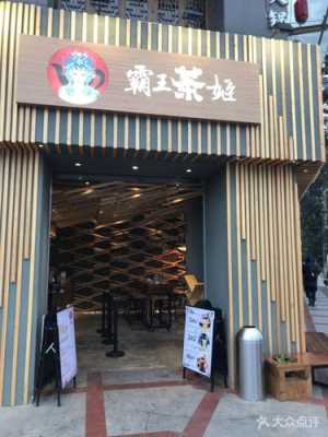 县城霸王茶姬生意怎么样（霸王茶姬电话）-第3张图片-厨房小当家