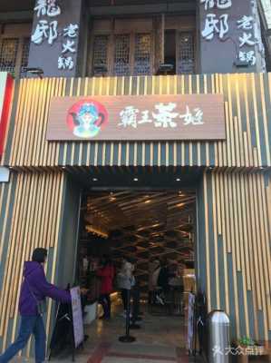 县城霸王茶姬生意怎么样（霸王茶姬电话）-第1张图片-厨房小当家