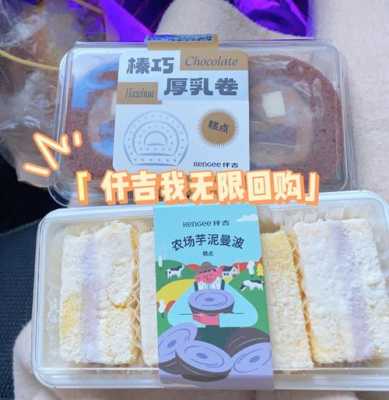 仟吉蛋糕的员工怎么样(一盒仟吉蛋糕卷热量)-第2张图片-厨房小当家 仟吉蛋糕的员工怎么样(一盒仟吉蛋糕卷热量)-第2张图片-厨房小当家