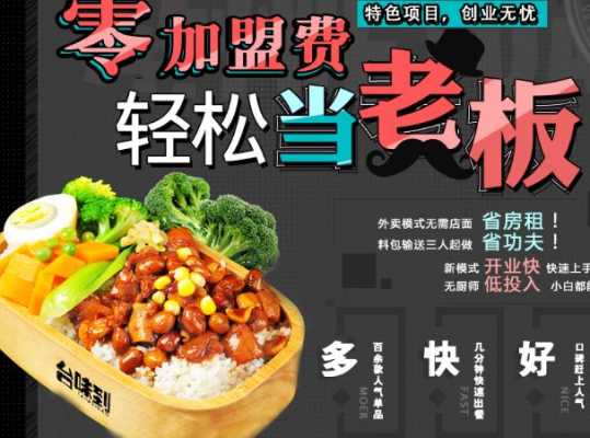 加盟外卖餐饮店怎么样(加盟外卖餐饮店怎么样赚钱吗)-第1张图片-厨房小当家 加盟外卖餐饮店怎么样(加盟外卖餐饮店怎么样赚钱吗)-第1张图片-厨房小当家