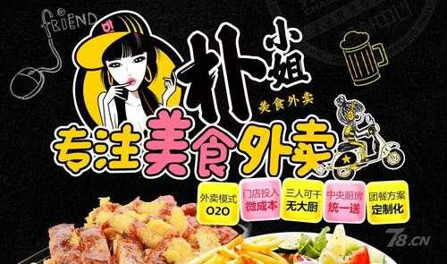加盟外卖餐饮店怎么样(加盟外卖餐饮店怎么样赚钱吗)-第3张图片-厨房小当家 加盟外卖餐饮店怎么样(加盟外卖餐饮店怎么样赚钱吗)-第3张图片-厨房小当家