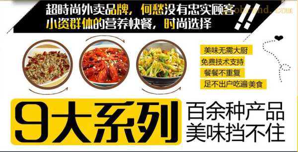 加盟外卖餐饮店怎么样(加盟外卖餐饮店怎么样赚钱吗)-第2张图片-厨房小当家 加盟外卖餐饮店怎么样(加盟外卖餐饮店怎么样赚钱吗)-第2张图片-厨房小当家