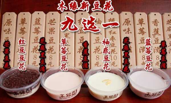 木缘豆花现在怎么样(豆花有哪些品种口味)-第2张图片-厨房小当家 木缘豆花现在怎么样(豆花有哪些品种口味)-第2张图片-厨房小当家
