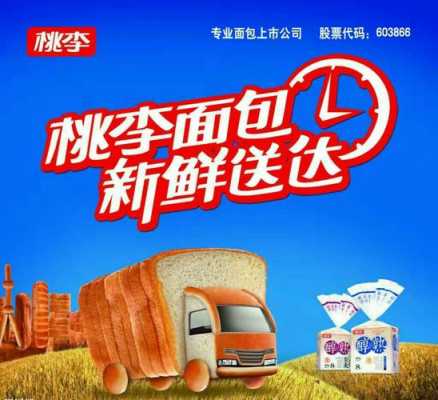 桃李面包公司面试难吗,桃李面包招代理吗-第1张图片-厨房小当家