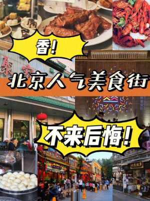 北京小吃一条街排名,北京小吃街哪里最好吃-第1张图片-厨房小当家 北京小吃一条街排名,北京小吃街哪里最好吃-第1张图片-厨房小当家