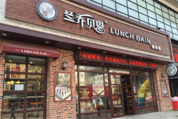兰乔贝恩和兰面包是一家吗,兰乔贝恩官网-第1张图片-厨房小当家 兰乔贝恩和兰面包是一家吗,兰乔贝恩官网-第1张图片-厨房小当家