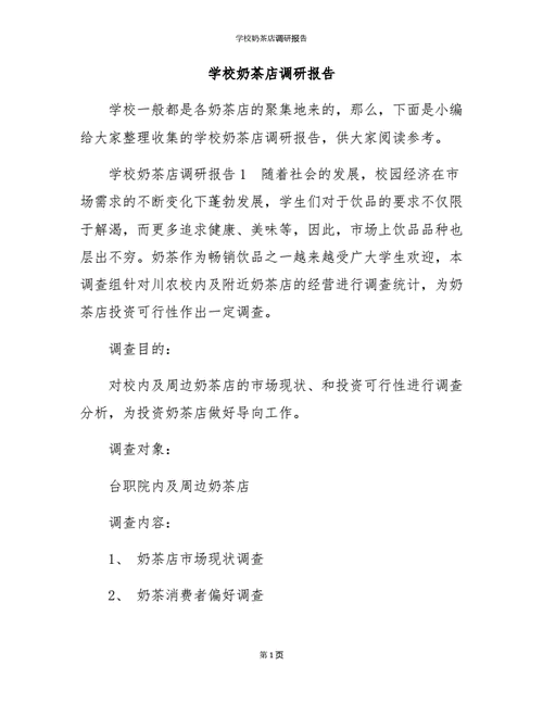 学校奶茶店的利润怎么样（学校开奶茶店利弊）-第3张图片-厨房小当家