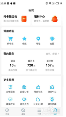 怎么样加饿了么平台(如何加入饿了么)-第2张图片-厨房小当家 怎么样加饿了么平台(如何加入饿了么)-第2张图片-厨房小当家