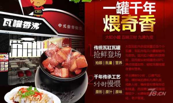 瓦罐香沸快餐利润怎么样(瓦罐香沸快餐利润怎么样啊)-第2张图片-厨房小当家 瓦罐香沸快餐利润怎么样(瓦罐香沸快餐利润怎么样啊)-第2张图片-厨房小当家