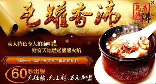 瓦罐香沸快餐利润怎么样(瓦罐香沸快餐利润怎么样啊)-第1张图片-厨房小当家 瓦罐香沸快餐利润怎么样(瓦罐香沸快餐利润怎么样啊)-第1张图片-厨房小当家