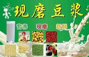 五谷豆浆生意怎么样(五谷豆浆生意怎么样啊)-第1张图片-厨房小当家 五谷豆浆生意怎么样(五谷豆浆生意怎么样啊)-第1张图片-厨房小当家