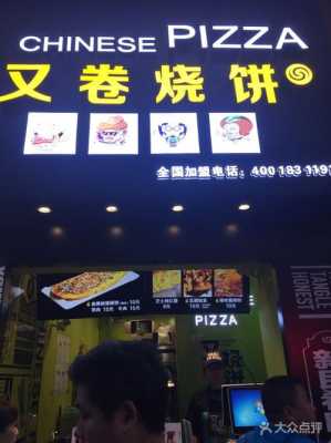 又卷烧饼(新城店)怎么样(平顶山市又卷烧饼店铺有多少家)-第2张图片-厨房小当家 又卷烧饼(新城店)怎么样(平顶山市又卷烧饼店铺有多少家)-第2张图片-厨房小当家