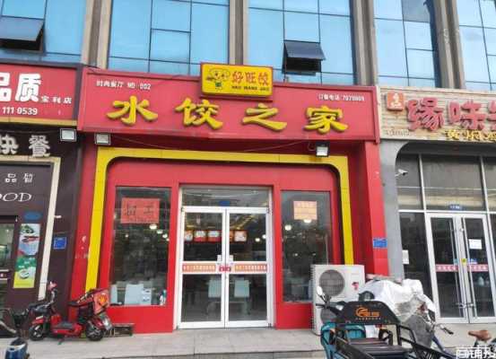 想创业开个快餐店,不知道开一个水饺店怎么样?有没有好的建议,开个水饺快餐店怎么样啊-第2张图片-厨房小当家 想创业开个快餐店,不知道开一个水饺店怎么样?有没有好的建议,开个水饺快餐店怎么样啊-第2张图片-厨房小当家