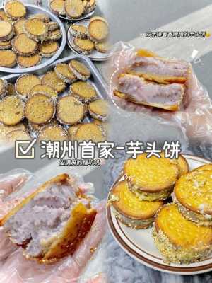 厦门芋头饼哪里可以买到正宗的,厦门哪里有卖薄饼皮的-第1张图片-厨房小当家 厦门芋头饼哪里可以买到正宗的,厦门哪里有卖薄饼皮的-第1张图片-厨房小当家