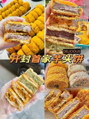 厦门芋头饼哪里可以买到正宗的,厦门哪里有卖薄饼皮的-第3张图片-厨房小当家 厦门芋头饼哪里可以买到正宗的,厦门哪里有卖薄饼皮的-第3张图片-厨房小当家
