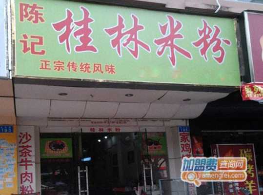 桂林米粉加盟店怎么样(桂林米粉加盟店怎么样啊)-第3张图片-厨房小当家 桂林米粉加盟店怎么样(桂林米粉加盟店怎么样啊)-第3张图片-厨房小当家