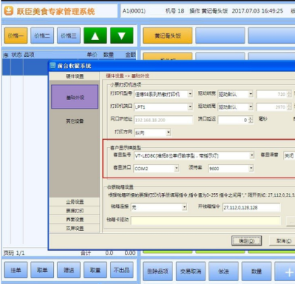 跃臣云收银系统怎么样(跃臣云收银系统怎么样好用吗)-第3张图片-厨房小当家 跃臣云收银系统怎么样(跃臣云收银系统怎么样好用吗)-第3张图片-厨房小当家