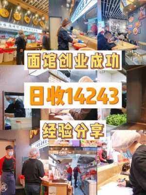 在家里开面馆怎么样(创业开个面馆你们觉得怎么样)-第1张图片-厨房小当家 在家里开面馆怎么样(创业开个面馆你们觉得怎么样)-第1张图片-厨房小当家