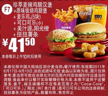 麦乐点炸鸡汉堡怎么样（麦当劳mdc是什么）-第3张图片-厨房小当家
