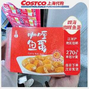 谁知道七十一便利店卖的四海咖喱鱼蛋在什么超市有得买?卖多少钱一包,成都哪里有卖咖喱鱼蛋的地方-第3张图片-厨房小当家 谁知道七十一便利店卖的四海咖喱鱼蛋在什么超市有得买?卖多少钱一包,成都哪里有卖咖喱鱼蛋的地方-第3张图片-厨房小当家