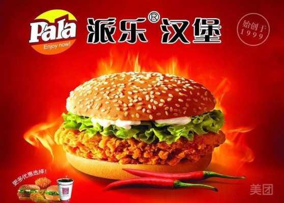派乐汉堡味道怎么样啊(派乐汉堡味道怎么样啊好吃吗)-第2张图片-厨房小当家 派乐汉堡味道怎么样啊(派乐汉堡味道怎么样啊好吃吗)-第2张图片-厨房小当家